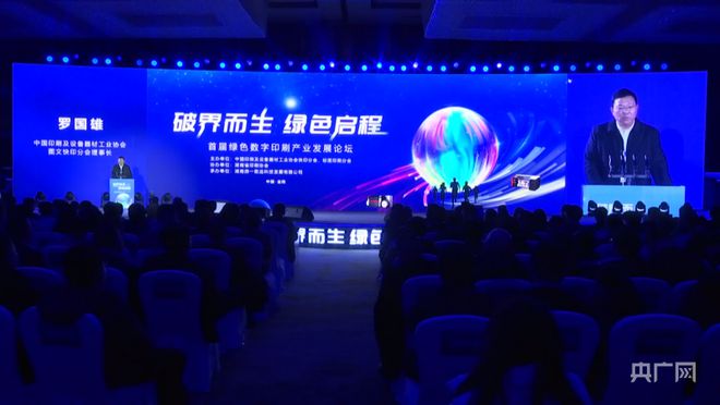 绿色数字印刷